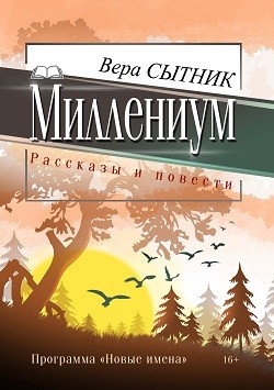 Миллениум