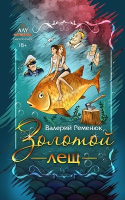 Золотой лещ