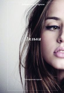 Кликните для увеличения изображения Лялька