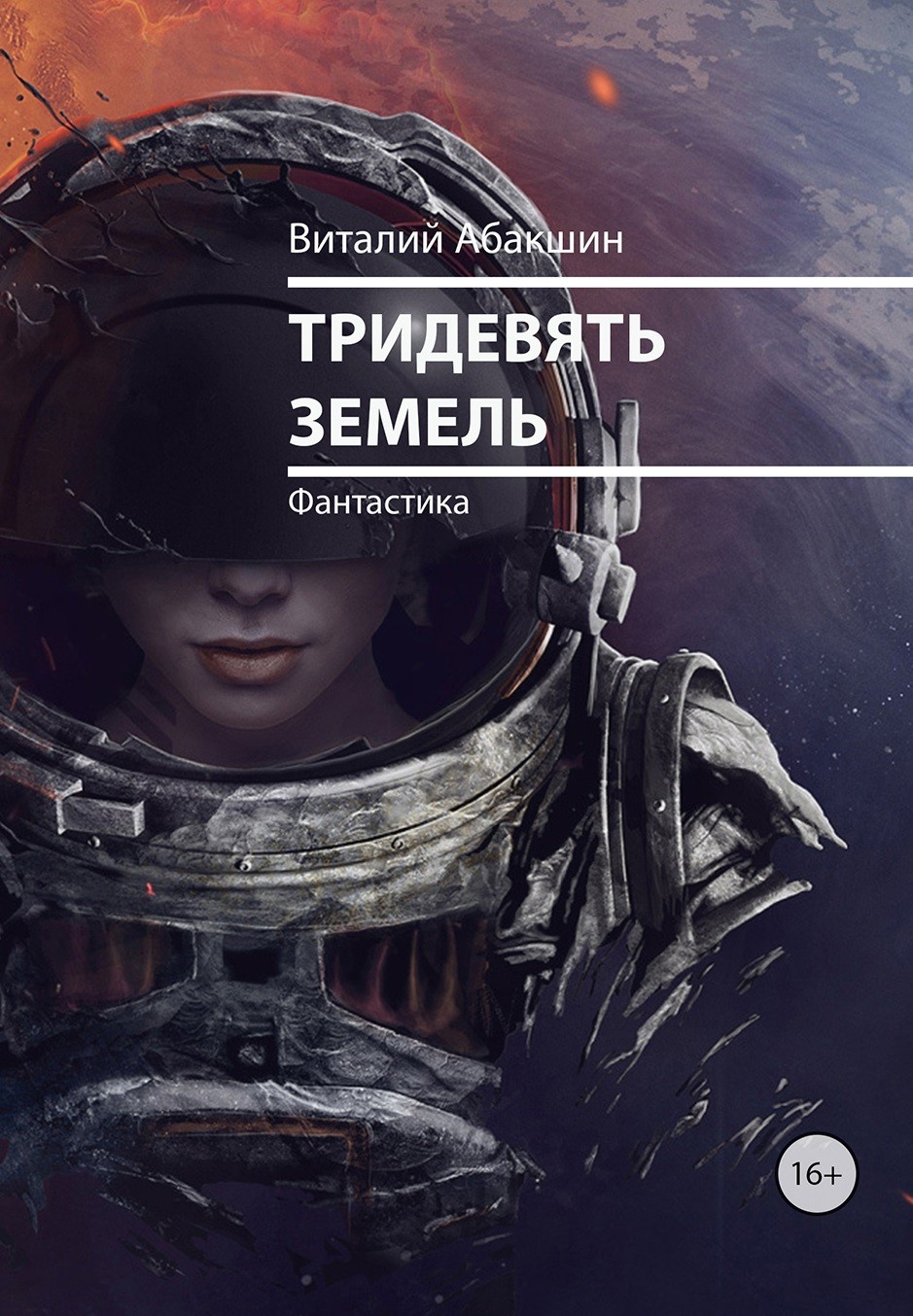 Кликните для увеличения изображения Тридевять земель