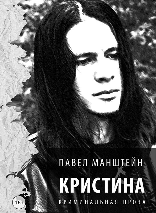 Кликните для увеличения изображения Кристина