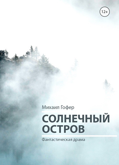 Кликните для увеличения изображения Солнечный остров