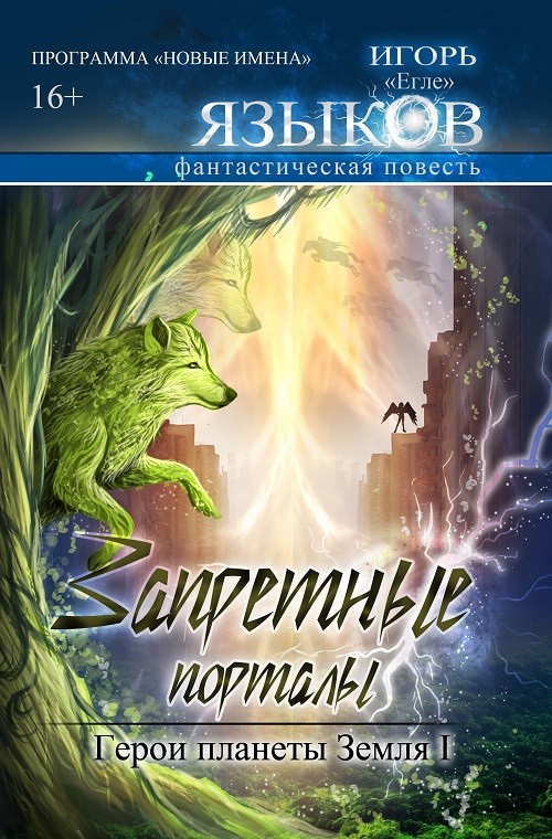 Кликните для увеличения изображения Герои планеты Земля I
