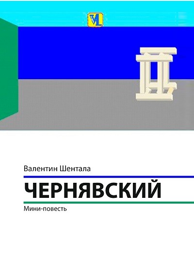 Кликните для увеличения изображения Чернявский