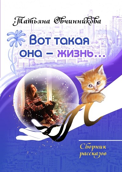 Кликните для увеличения изображения Вот такая она — жизнь...