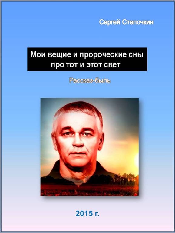Кликните для увеличения изображения Мои вещие и пророческие сны про тот и этот свет
