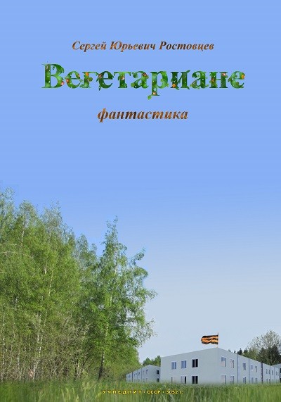 Кликните для увеличения изображения Вегетариане