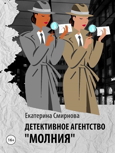 Кликните для увеличения изображения Детективное агентство