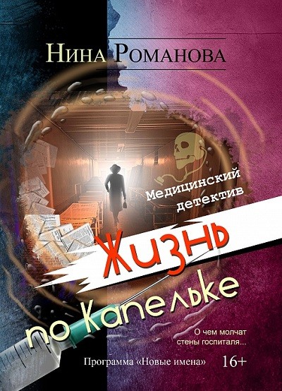Кликните для увеличения изображения Жизнь по Капельке (аудио)