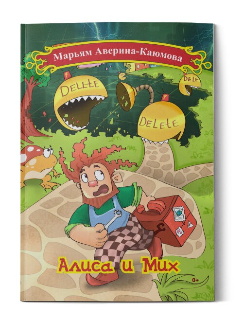 Кликните для увеличения изображения Алиса и Мих. Марьям Аверина-Каюмова