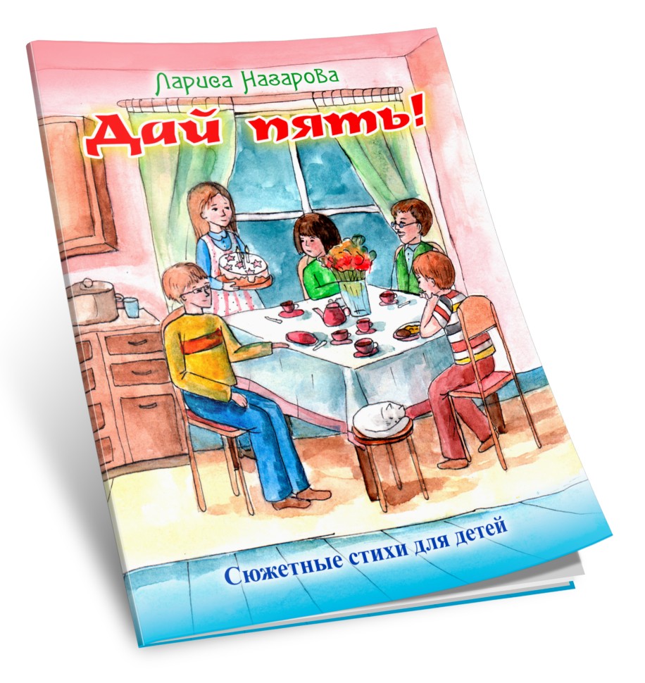 Кликните для увеличения изображения Дай пять! Лариса Назарова