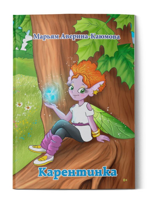 Кликните для увеличения изображения Карентинка. Марьям Аверина-Каюмова