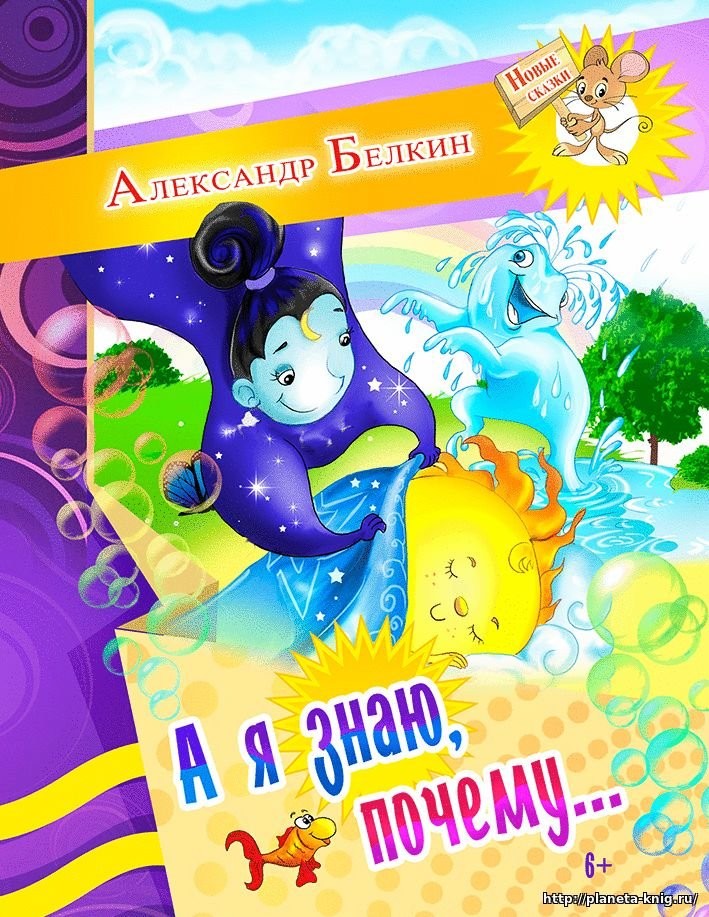 Кликните для увеличения изображения А я знаю, почему... Александр Белкин