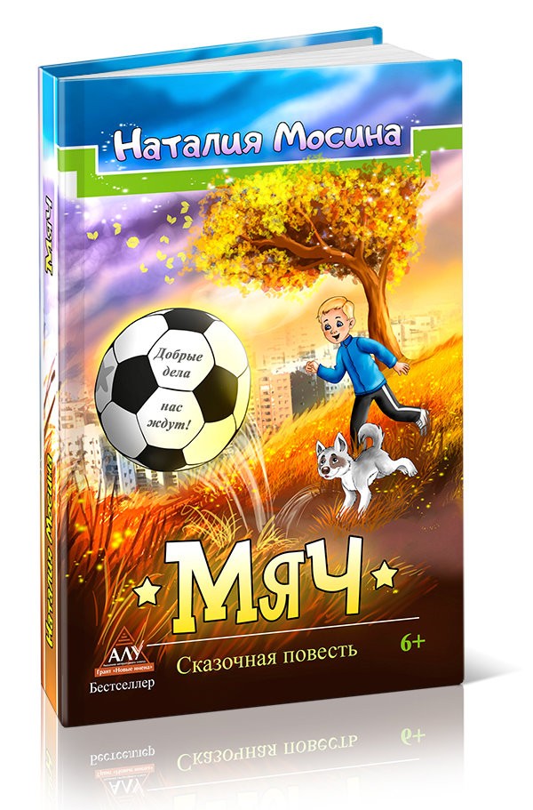 Кликните для увеличения изображения Мяч. Наталия Мосина