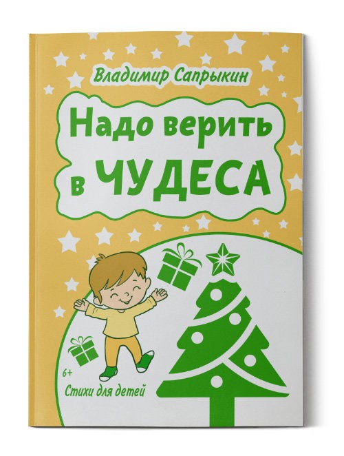 Кликните для увеличения изображения Надо верить в чудеса. Владимир Сапрыкин