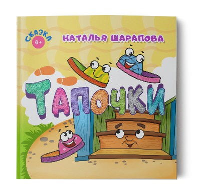 Кликните для увеличения изображения Тапочки. Наталья Шарапова