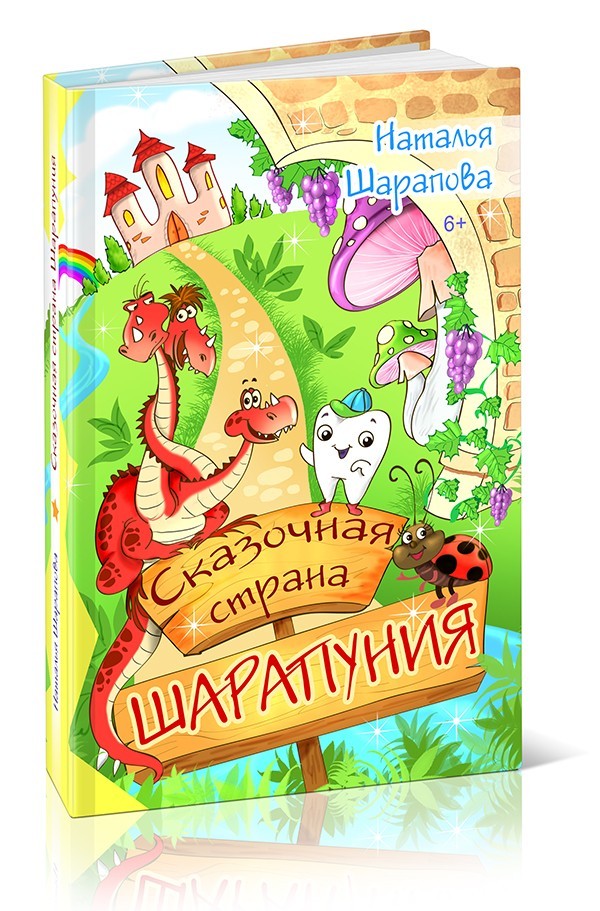 Кликните для увеличения изображения Сказочная страна Шарапуния. Наталья Шарапова