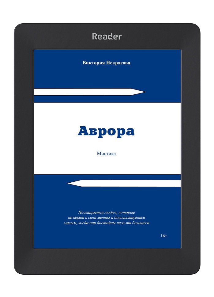 Кликните для увеличения изображения Аврора. Виктория Некрасова