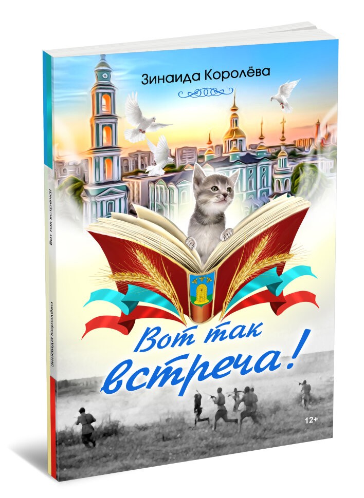 Кликните для увеличения изображения Вот так встреча! Зинаида Королёва