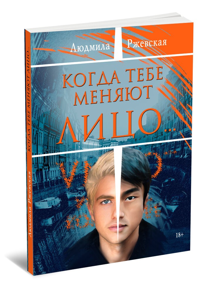 Кликните для увеличения изображения Когда тебе меняют лицо... Людмила Ржевская