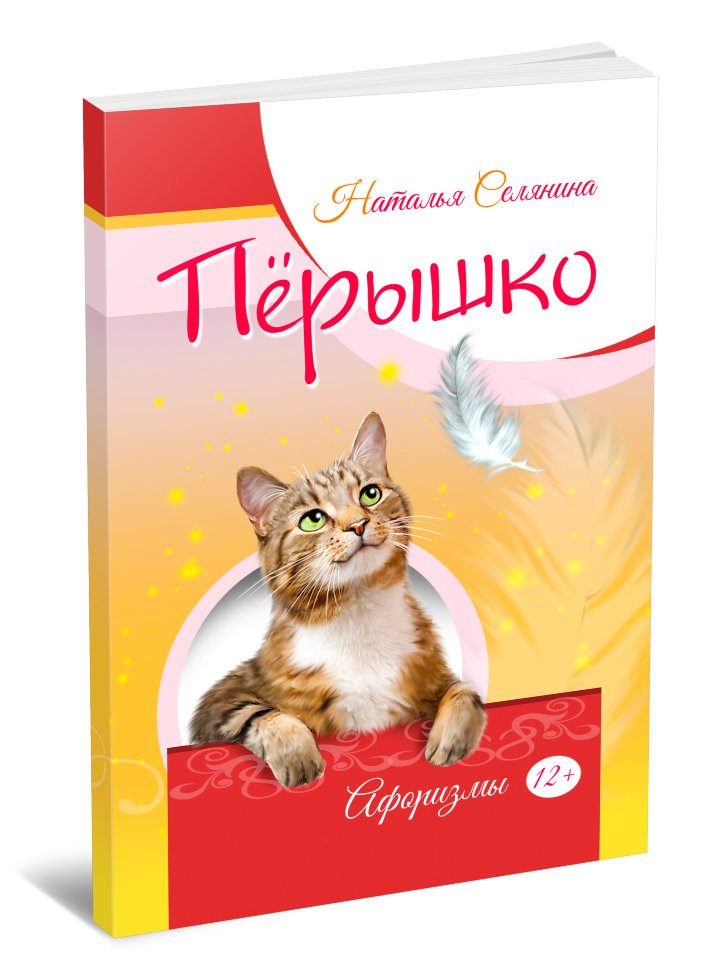 Кликните для увеличения изображения Пёрышко