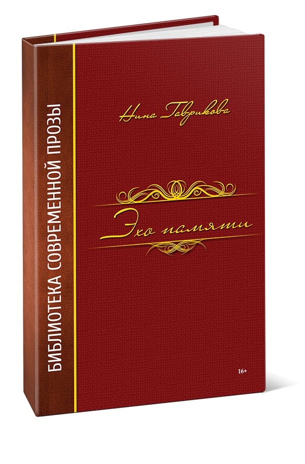 Кликните для увеличения изображения Эхо памяти