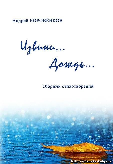 Кликните для увеличения изображения Извини. . . Дождь