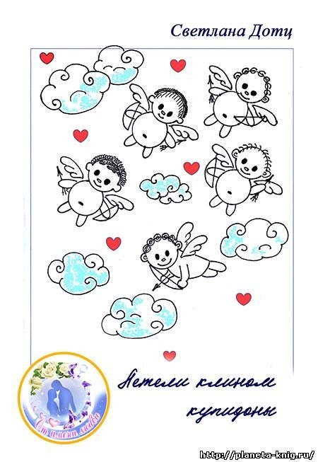 Летели клином купидоны