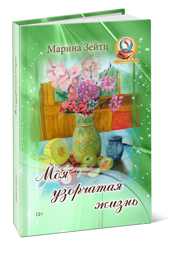 Кликните для увеличения изображения Моя узорчатая жизнь