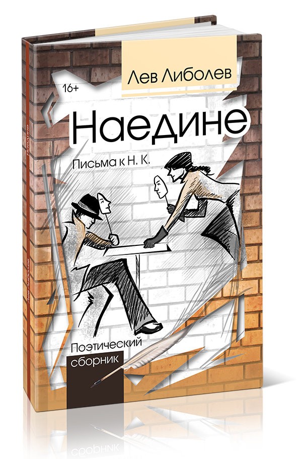Кликните для увеличения изображения Наедине