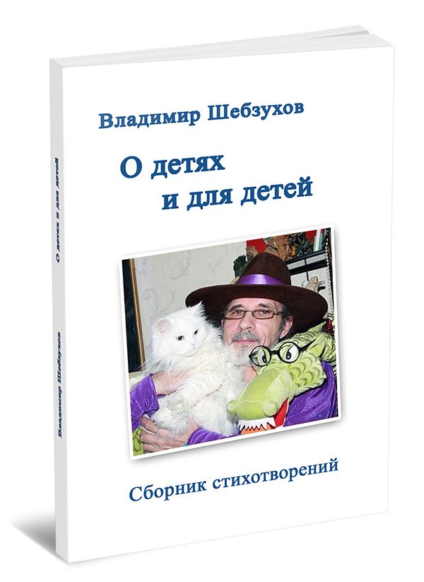 Кликните для увеличения изображения О детях и для детей