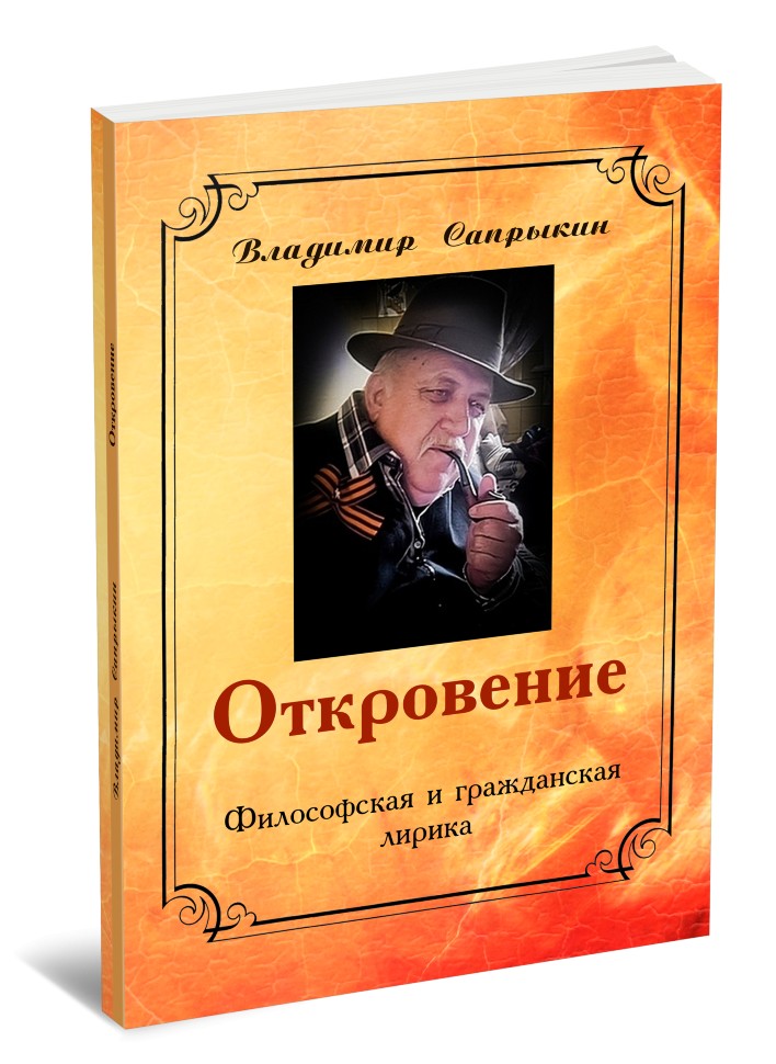 Кликните для увеличения изображения Откровение
