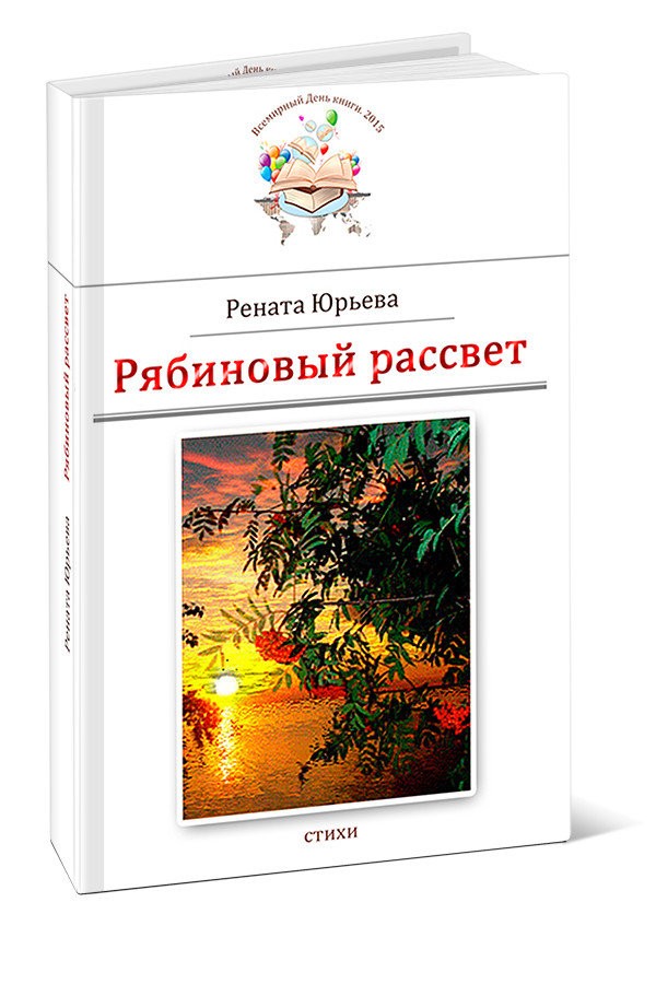 Кликните для увеличения изображения Рябиновый рассвет