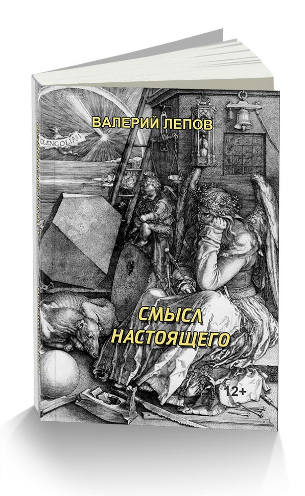 Кликните для увеличения изображения Смысл настоящего