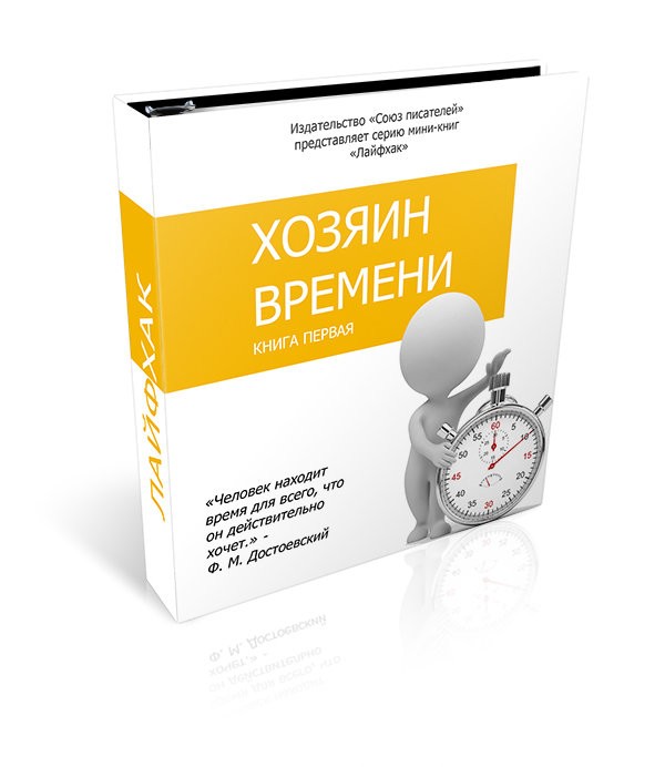 Кликните для увеличения изображения Хозяин времени