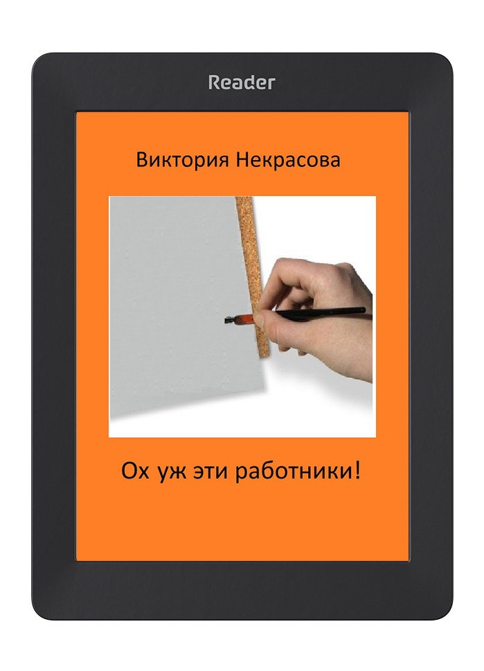 Кликните для увеличения изображения Ох уж эти работники!