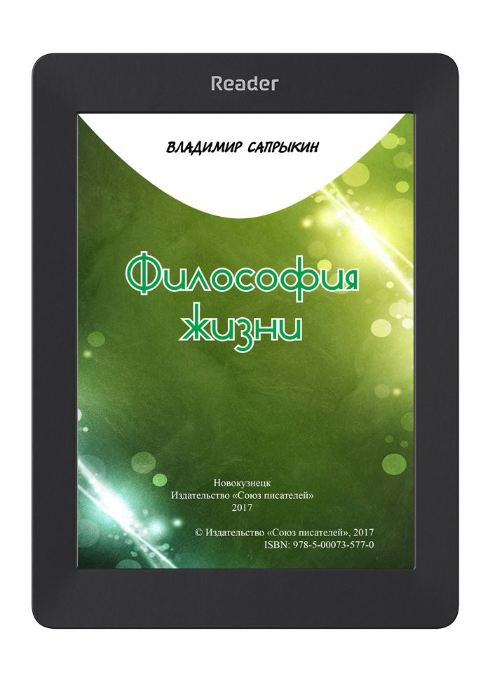 Кликните для увеличения изображения Философия жизни