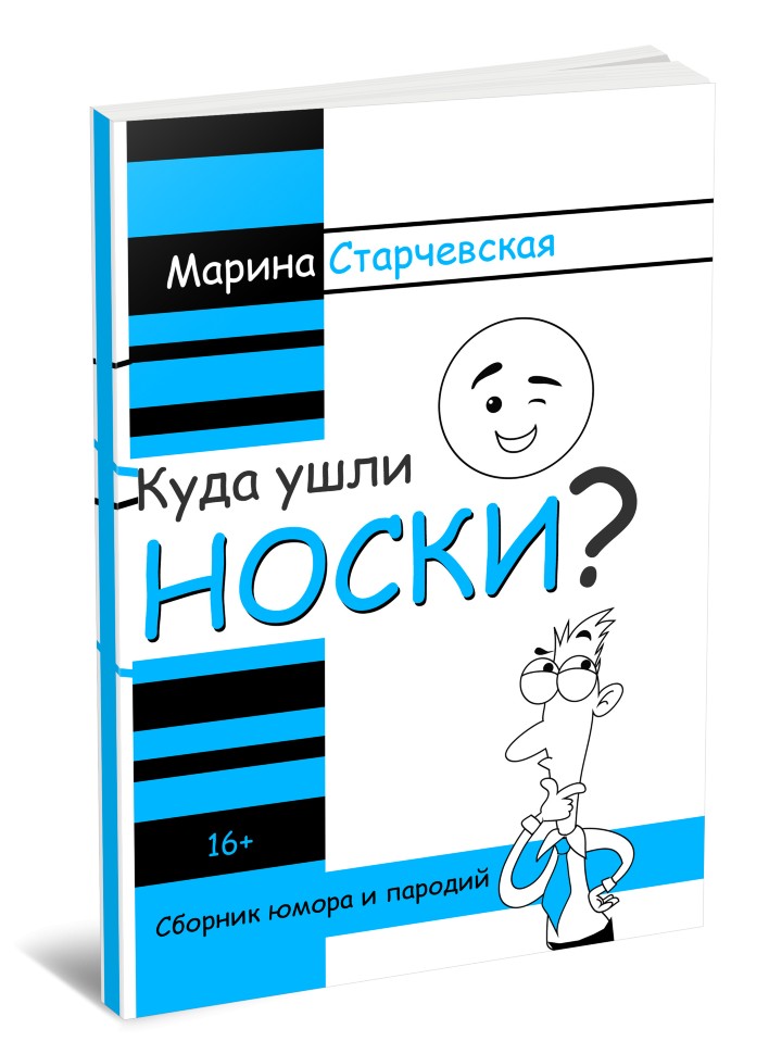 Кликните для увеличения изображения Куда ушли носки?