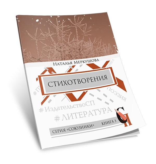 Кликните для увеличения изображения Стихотворения