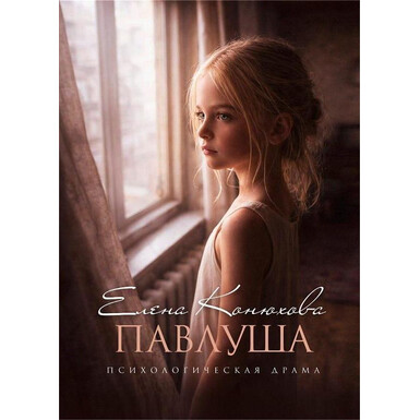 Павлуша