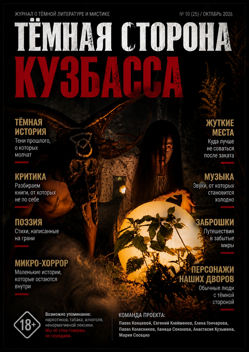 Обложка выпуска